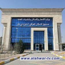 وزير الإعمار يصدر توجيها يخص قروض الإسكان